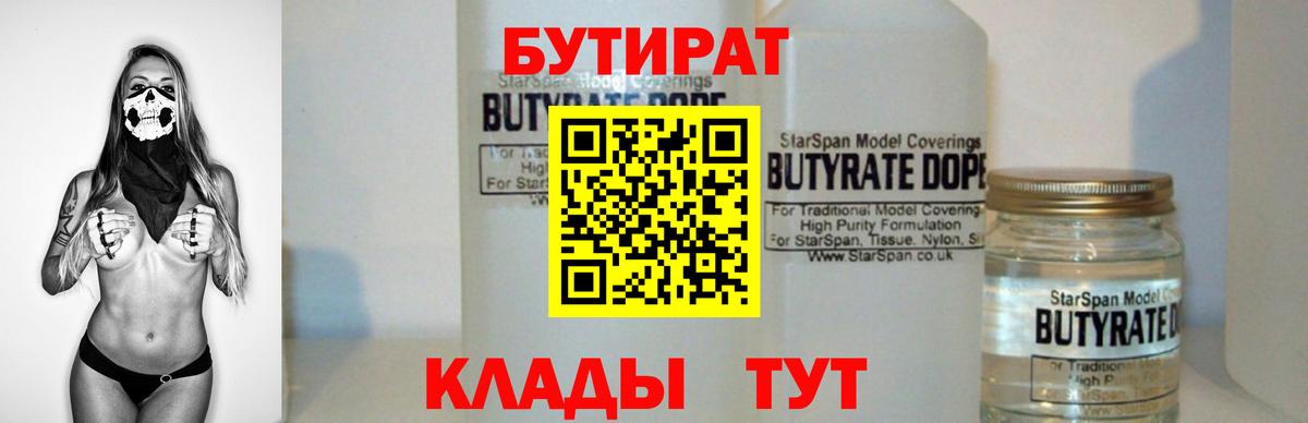 Бутират оксибутират Октябрьский