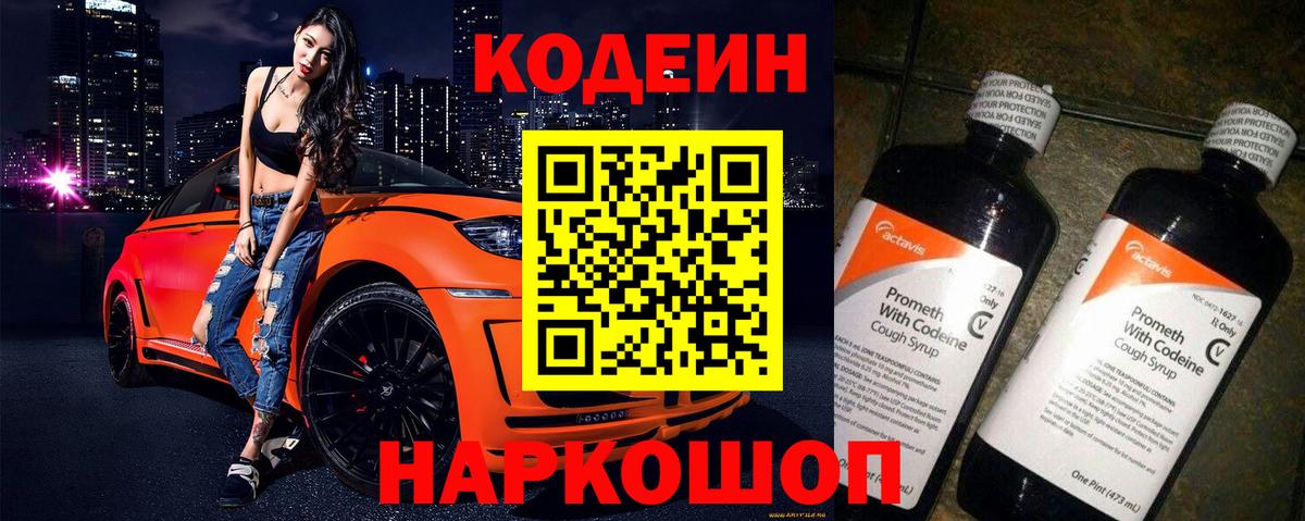Кодеин Purple Drank  Codein Purple Drank  Вход с VPN  Октябрьский 