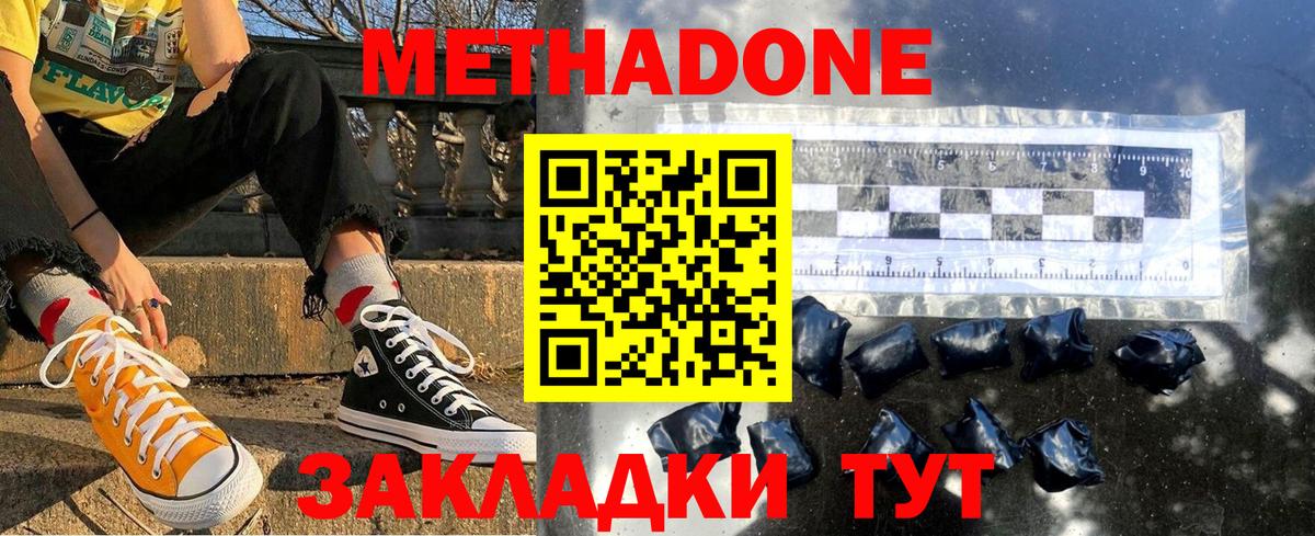 МЕТАДОН мёд  МЕТАДОН кристалл  Вход с VPN  Октябрьский 